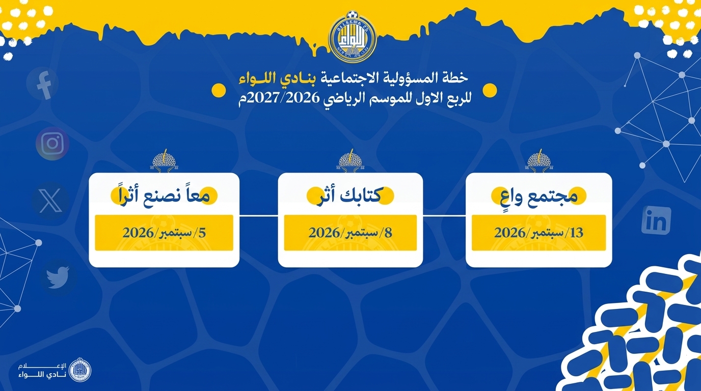 Alleewa  Club Launches Social Responsibility Plan for the First Quarter of the 2026/2027 Sports Season