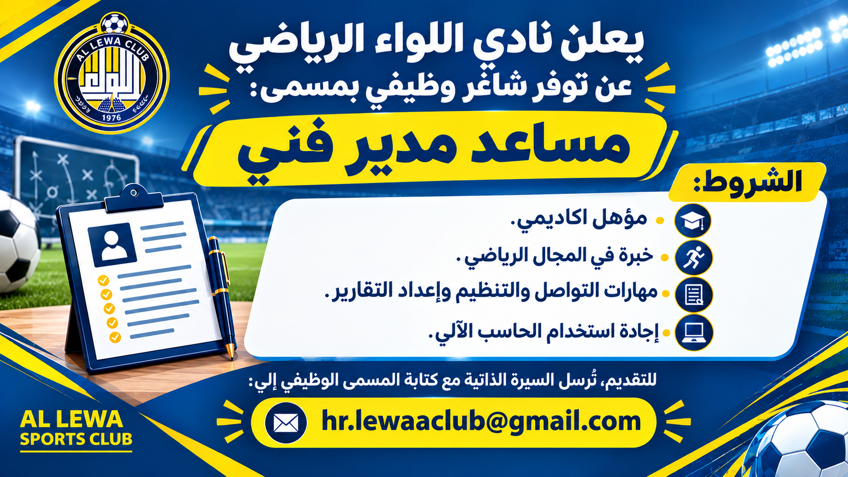 Alleewa Club Announces Job Vacancy for Assistant Technical Director